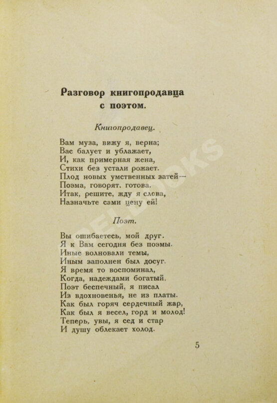Антикварная книга Парнас дыбом. Про козлов, собак и веверлеев