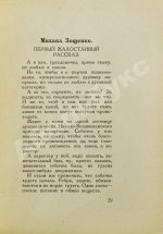 Парнас дыбом. Про козлов, собак и веверлеев