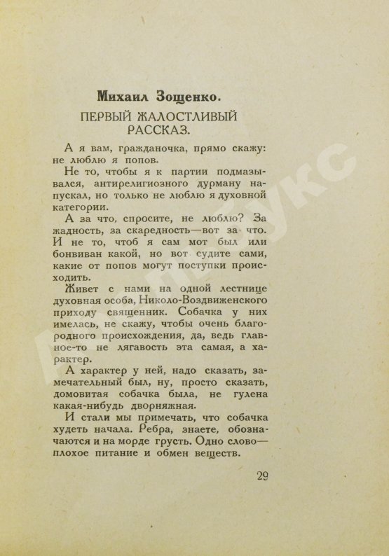 Антикварная книга Парнас дыбом. Про козлов, собак и веверлеев