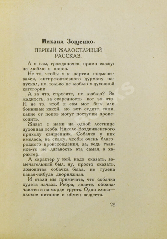 Антикварная книга Парнас дыбом. Про козлов, собак и веверлеев