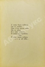 Парнас дыбом. Про козлов, собак и веверлеев