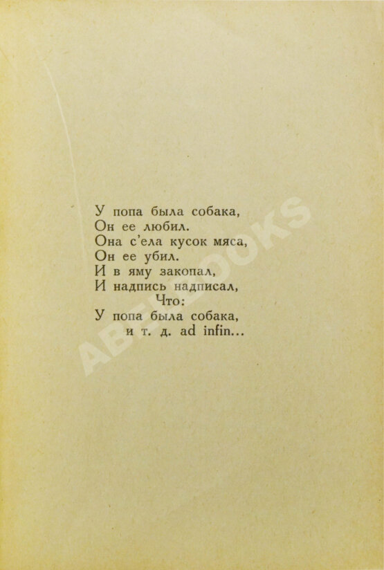 Антикварная книга Парнас дыбом. Про козлов, собак и веверлеев