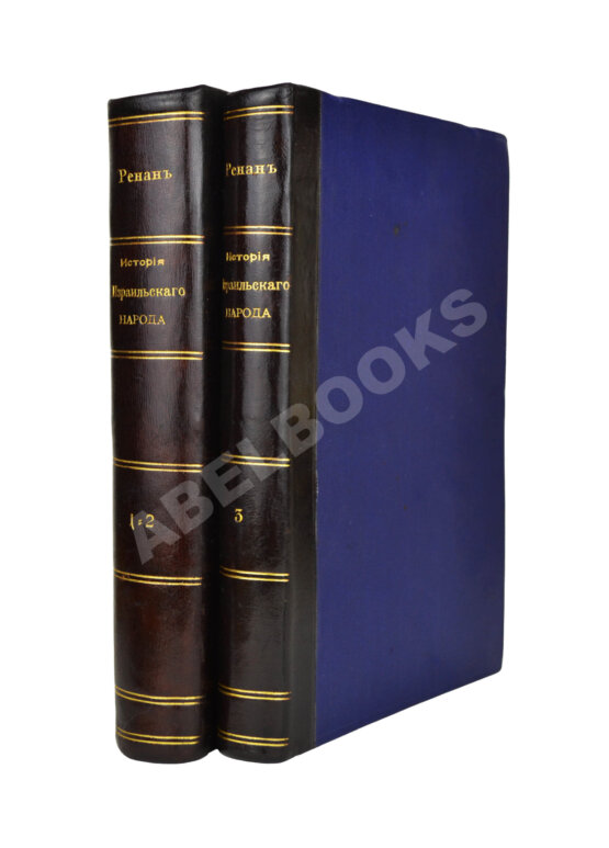 Антикварная книга Ренан, Э. История израильского народа