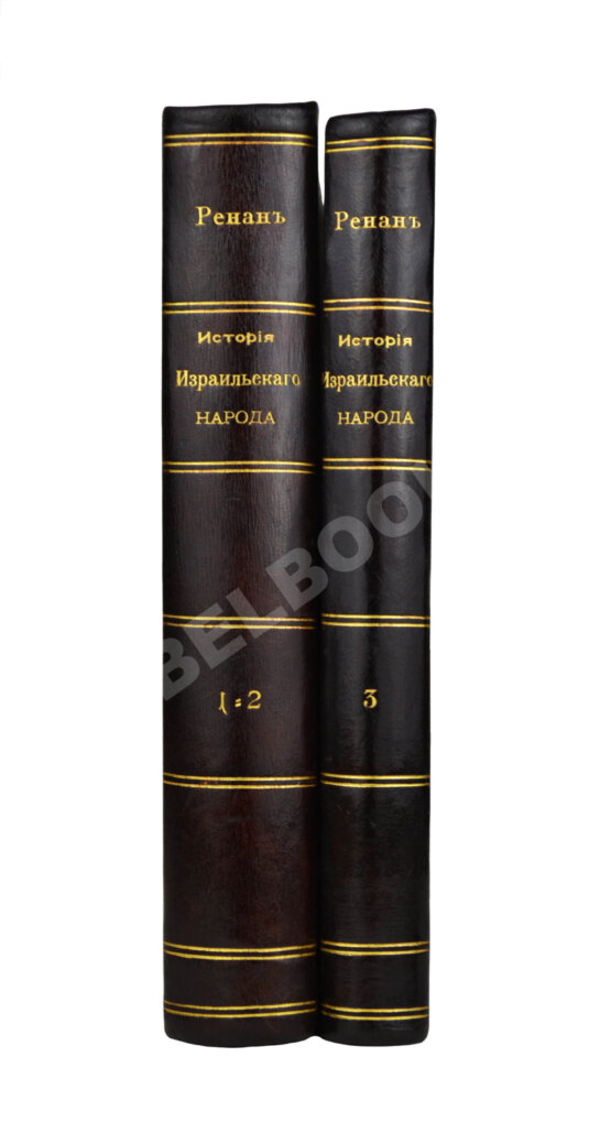 Антикварная книга Ренан, Э. История израильского народа