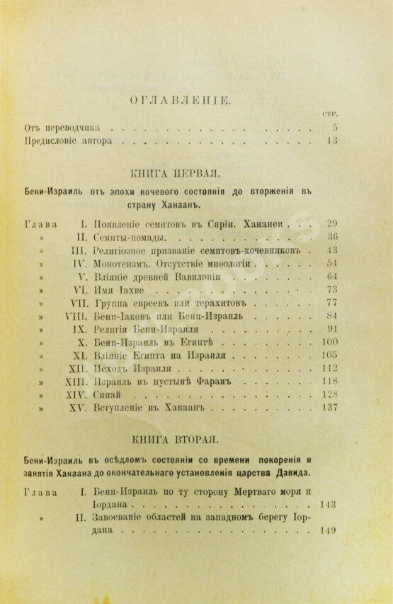 Антикварная книга Ренан, Э. История израильского народа