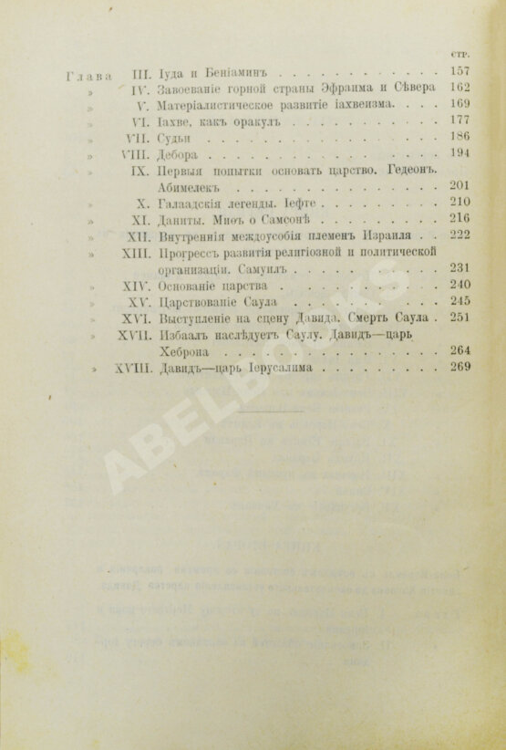 Антикварная книга Ренан, Э. История израильского народа
