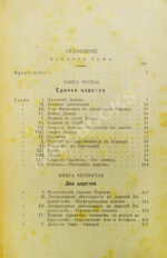 Ренан, Э. История израильского народа