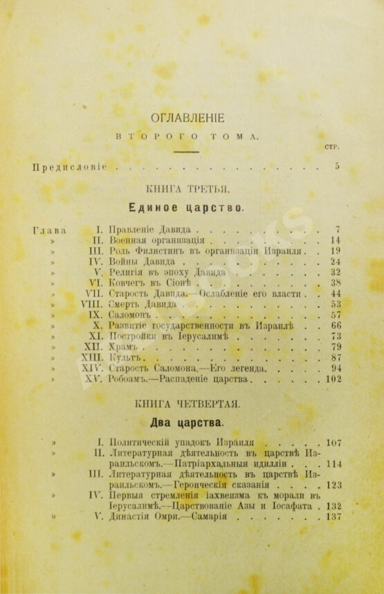 Антикварная книга Ренан, Э. История израильского народа