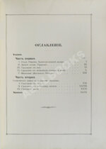В память 75-ти летнего юбилея Первого Российского страхового общества, учрежденного в 1827 году
