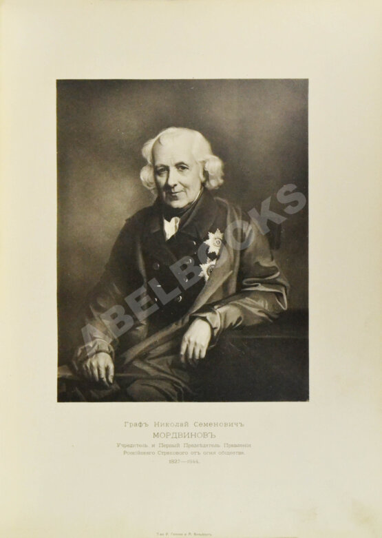 Антикварная книга В память 75-ти летнего юбилея Первого Российского страхового общества, учрежденного в 1827 году Антикварная книга В память 75-ти летнего юбилея Первого Российского страхового общества, учрежденного в 1827 году