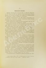 Ровинский, Д.А. Обозрение иконописания в России до конца XVII века