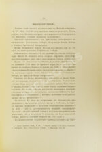 Ровинский, Д.А. Обозрение иконописания в России до конца XVII века