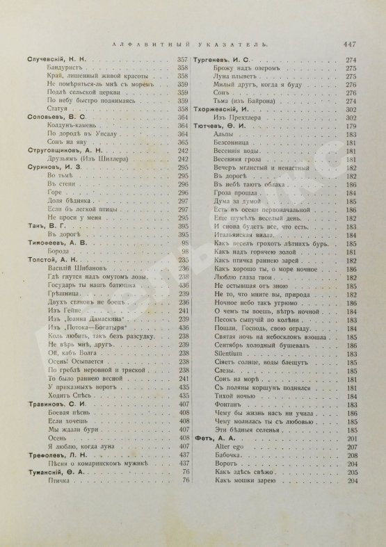 Антикварная книга Русская муза