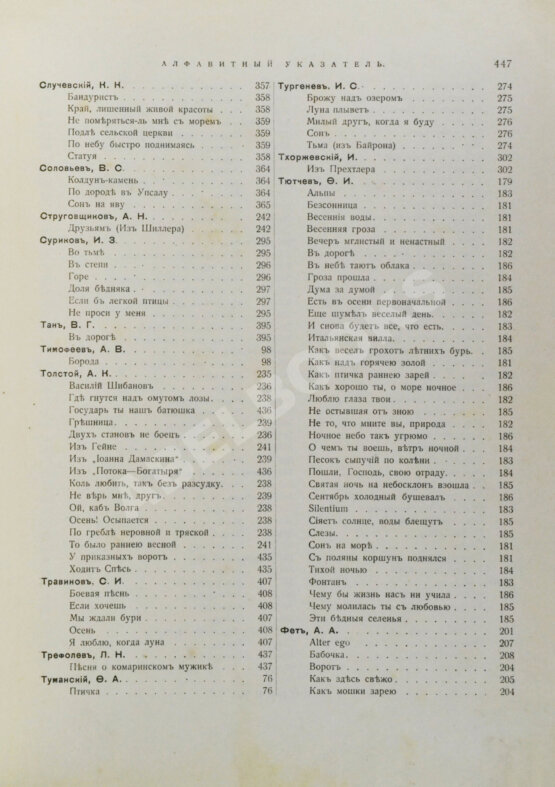 Антикварная книга Русская муза