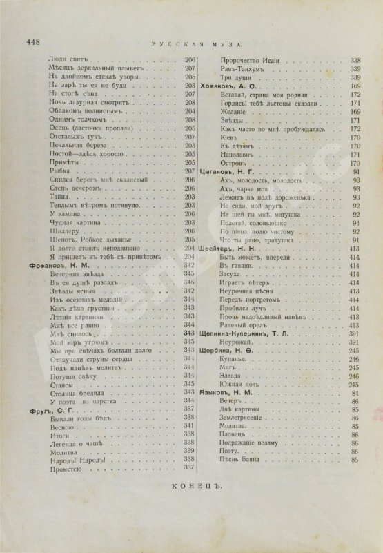 Антикварная книга Русская муза