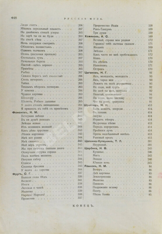 Антикварная книга Русская муза