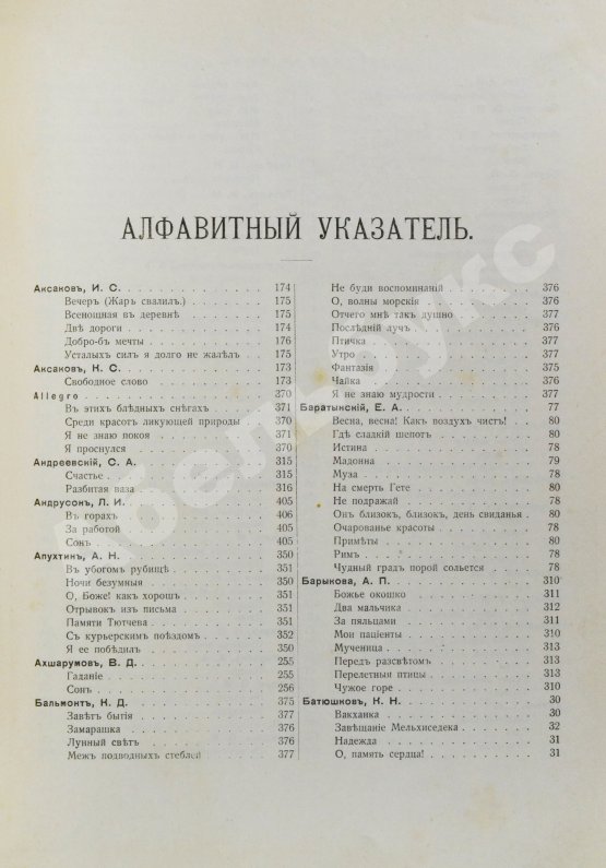 Антикварная книга Русская муза