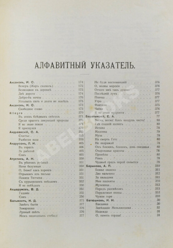 Антикварная книга Русская муза