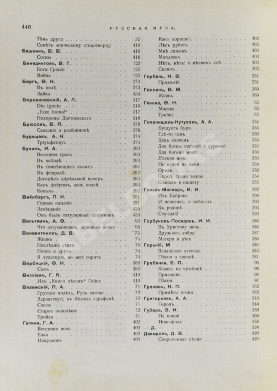 Антикварная книга Русская муза