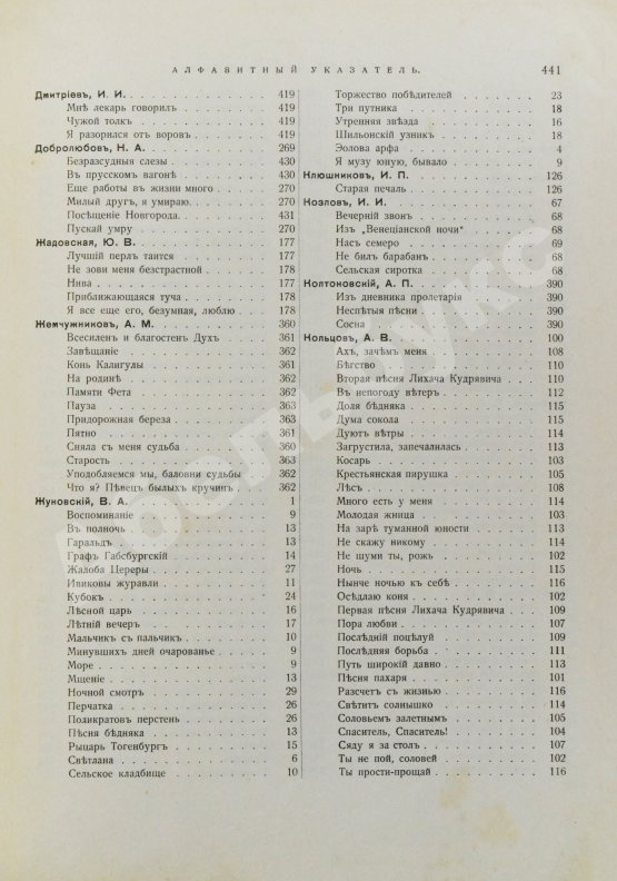 Антикварная книга Русская муза