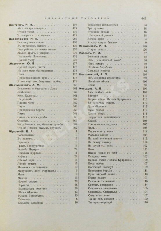 Антикварная книга Русская муза