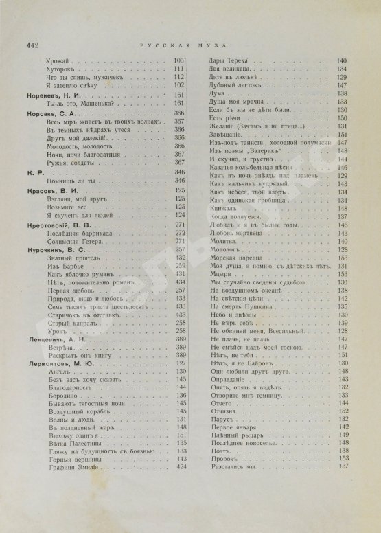 Антикварная книга Русская муза