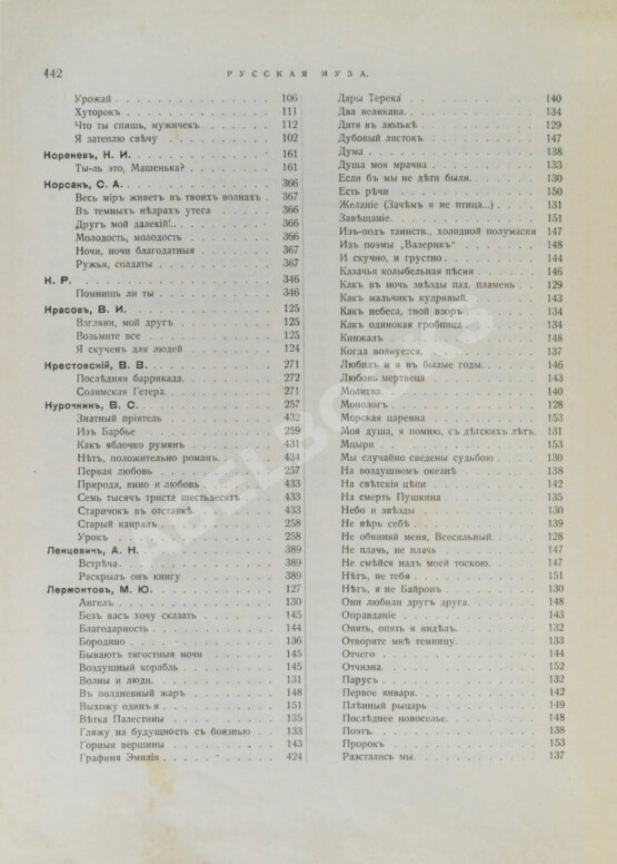 Антикварная книга Русская муза