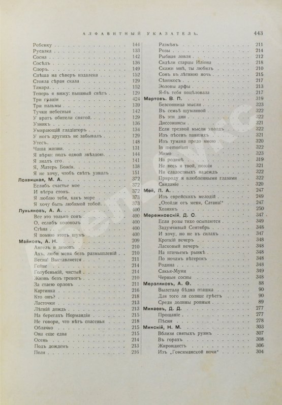 Антикварная книга Русская муза