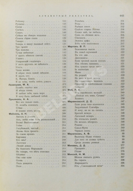 Антикварная книга Русская муза