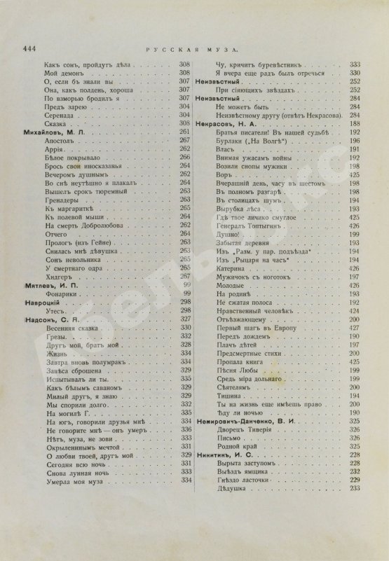 Антикварная книга Русская муза