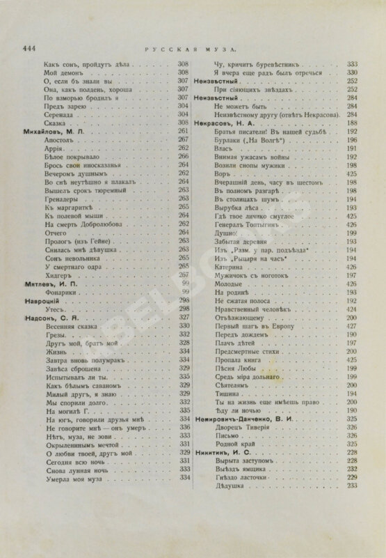 Антикварная книга Русская муза