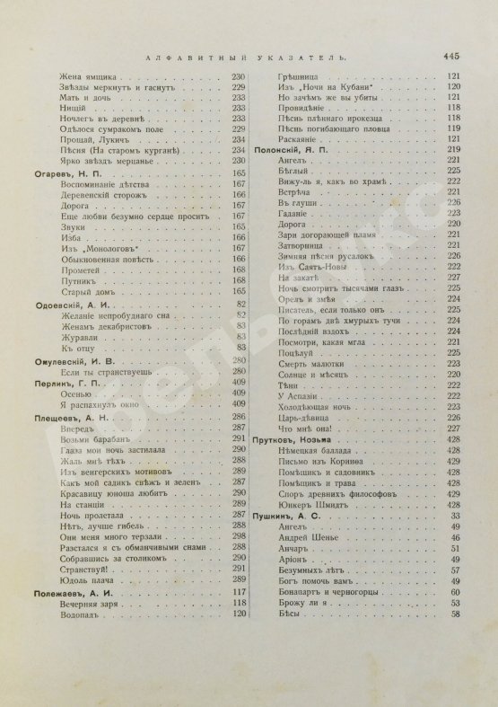 Антикварная книга Русская муза