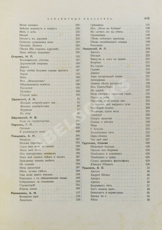 Антикварная книга Русская муза