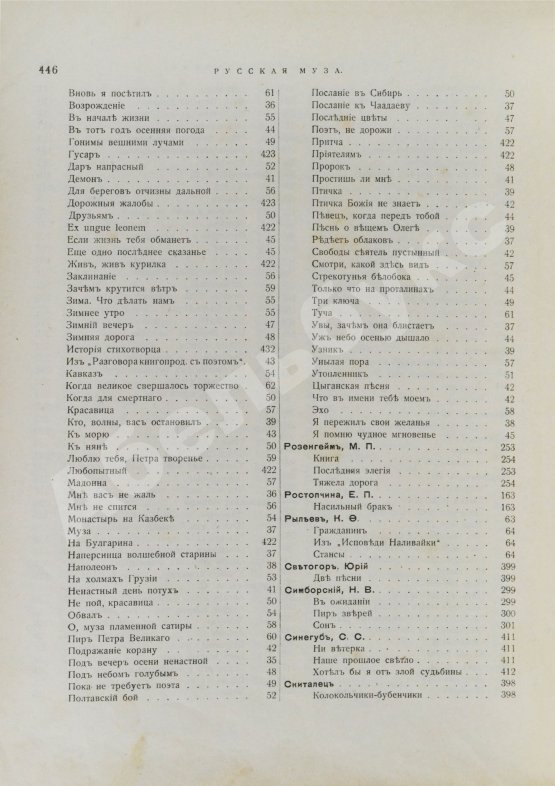 Антикварная книга Русская муза