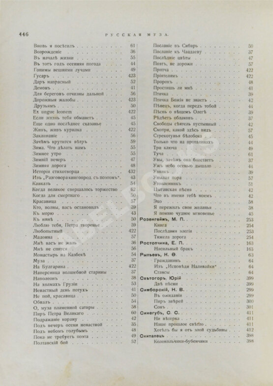 Антикварная книга Русская муза