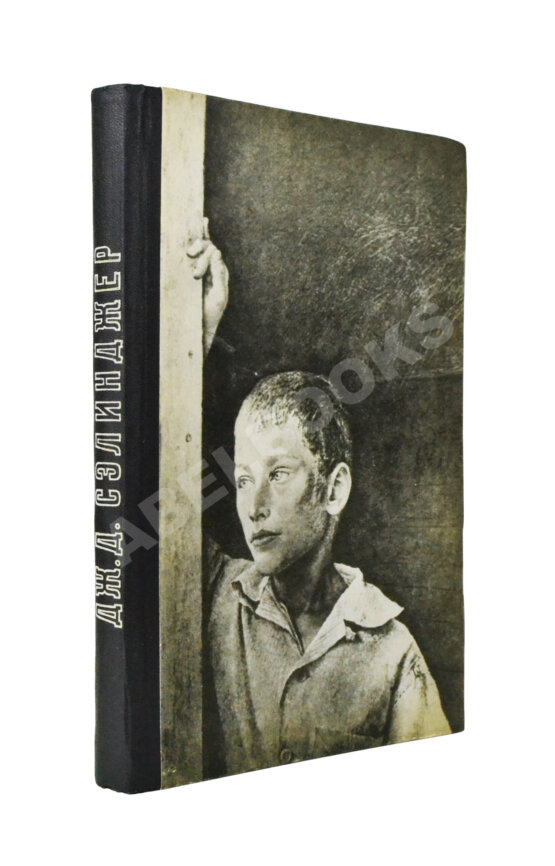 Антикварная книга Сэлинджер, Дж. Над пропастью во ржи. Первое русское издание Антикварная книга Сэлинджер, Дж. Над пропастью во ржи. Первое русское издание