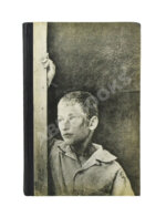 Сэлинджер, Дж. Над пропастью во ржи. Первое русское издание