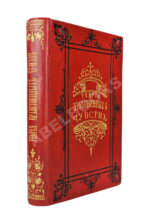 Смит, А. Теория нравственных чувств или опыт исследования о законах,