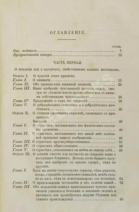 Антикварная книга Смит, А. Теория нравственных чувств или опыт исследования о законах,
