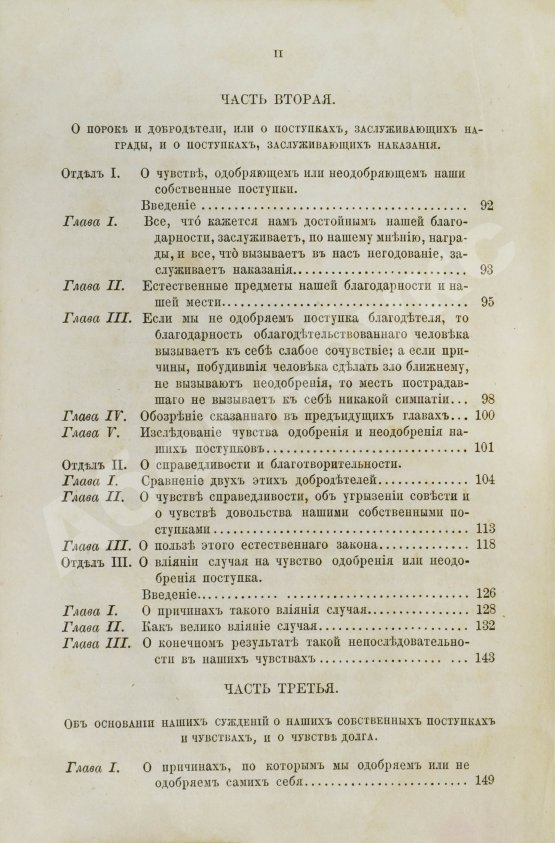 Антикварная книга Смит, А. Теория нравственных чувств или опыт исследования о законах,