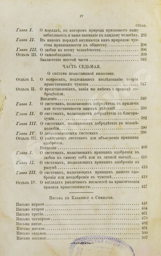 Антикварная книга Смит, А. Теория нравственных чувств или опыт исследования о законах,