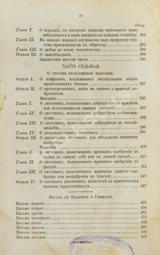 Антикварная книга Смит, А. Теория нравственных чувств или опыт исследования о законах,