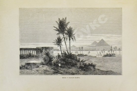 Антикварная книга Стенин, П.А. Восток. Страны креста и полумесяца и их обитатели