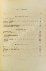 Стенин, П.А. Восток. Страны креста и полумесяца и их обитатели