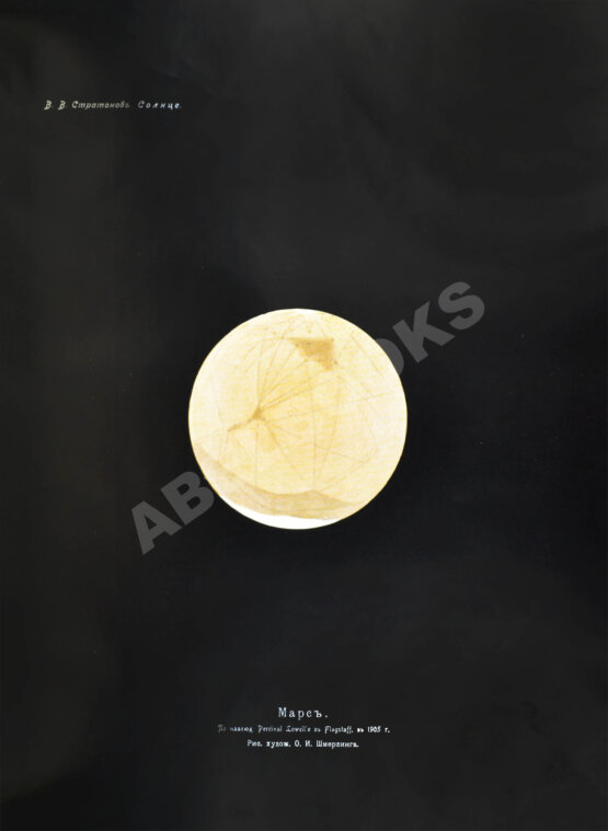 Антикварная книга Стратонов, В.В. Солнце Антикварная книга Стратонов, В.В. Солнце