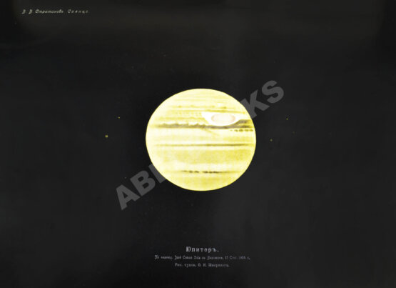 Антикварная книга Стратонов, В.В. Солнце Антикварная книга Стратонов, В.В. Солнце