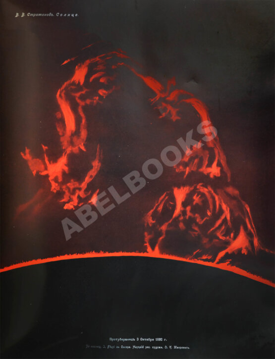 Антикварная книга Стратонов, В.В. Солнце Антикварная книга Стратонов, В.В. Солнце