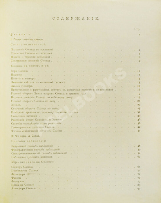 Антикварная книга Стратонов, В.В. Солнце Антикварная книга Стратонов, В.В. Солнце