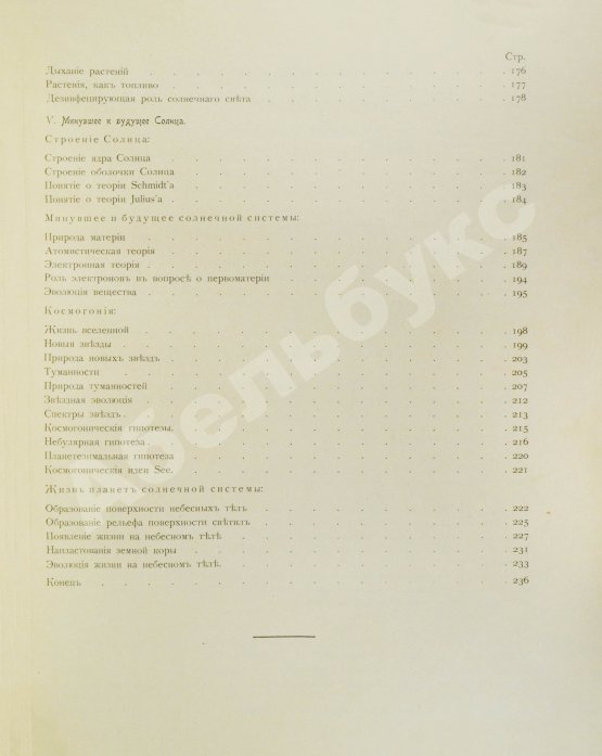 Антикварная книга Стратонов, В.В. Солнце
