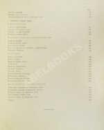 Стратонов, В.В. Солнце